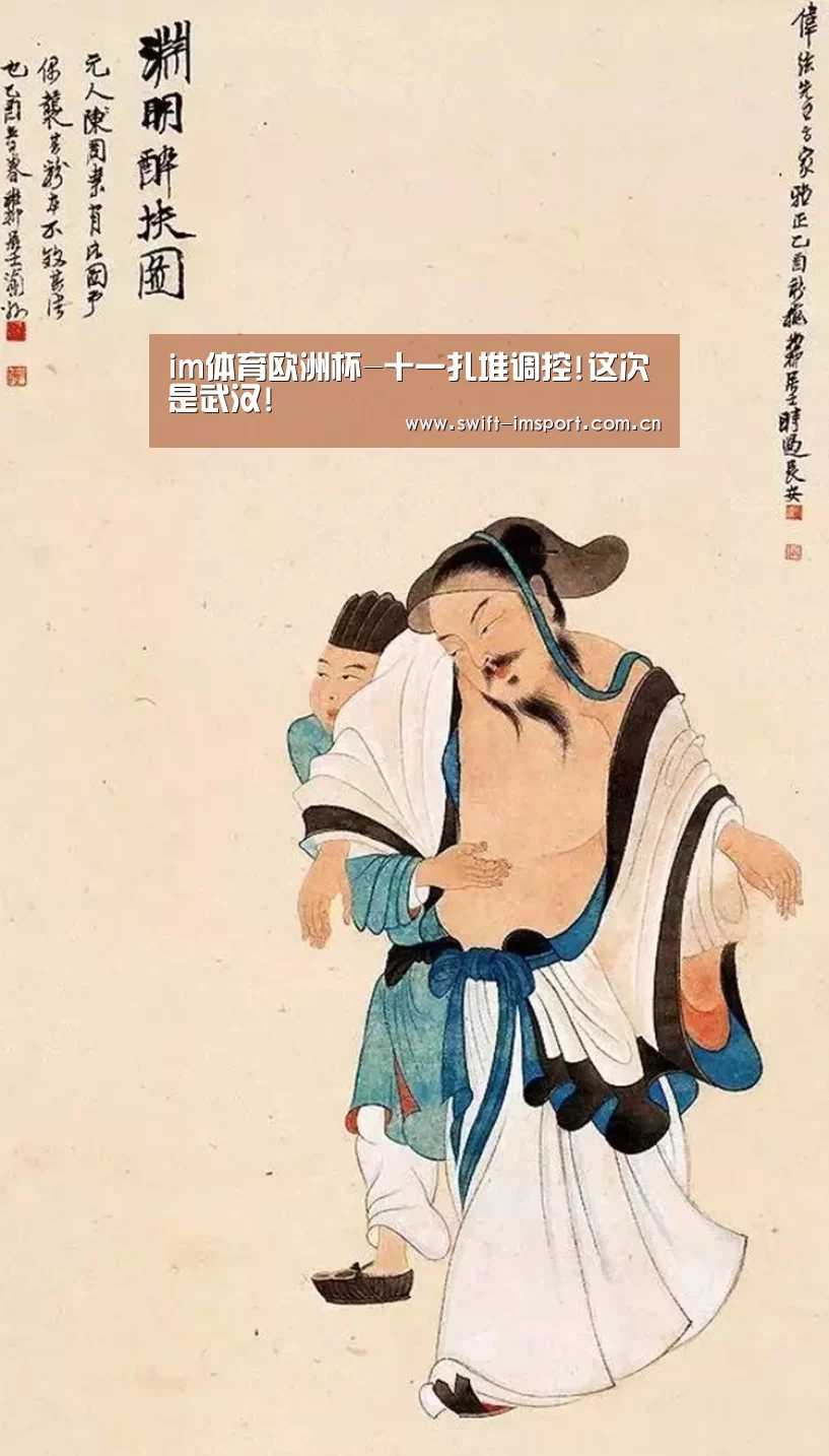 im体育欧洲杯-十一扎堆调控!这次是武汉!(图1) im体育下载