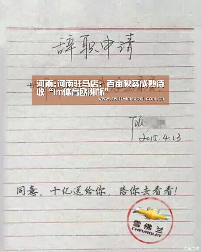 河南:河南驻马店:百亩秋葵成熟待收“im体育欧洲杯”(图1) 体育博彩