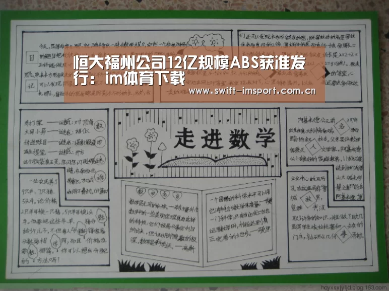 恒大福州公司12亿规模ABS获准发行:im体育下载(图3) 体育博彩